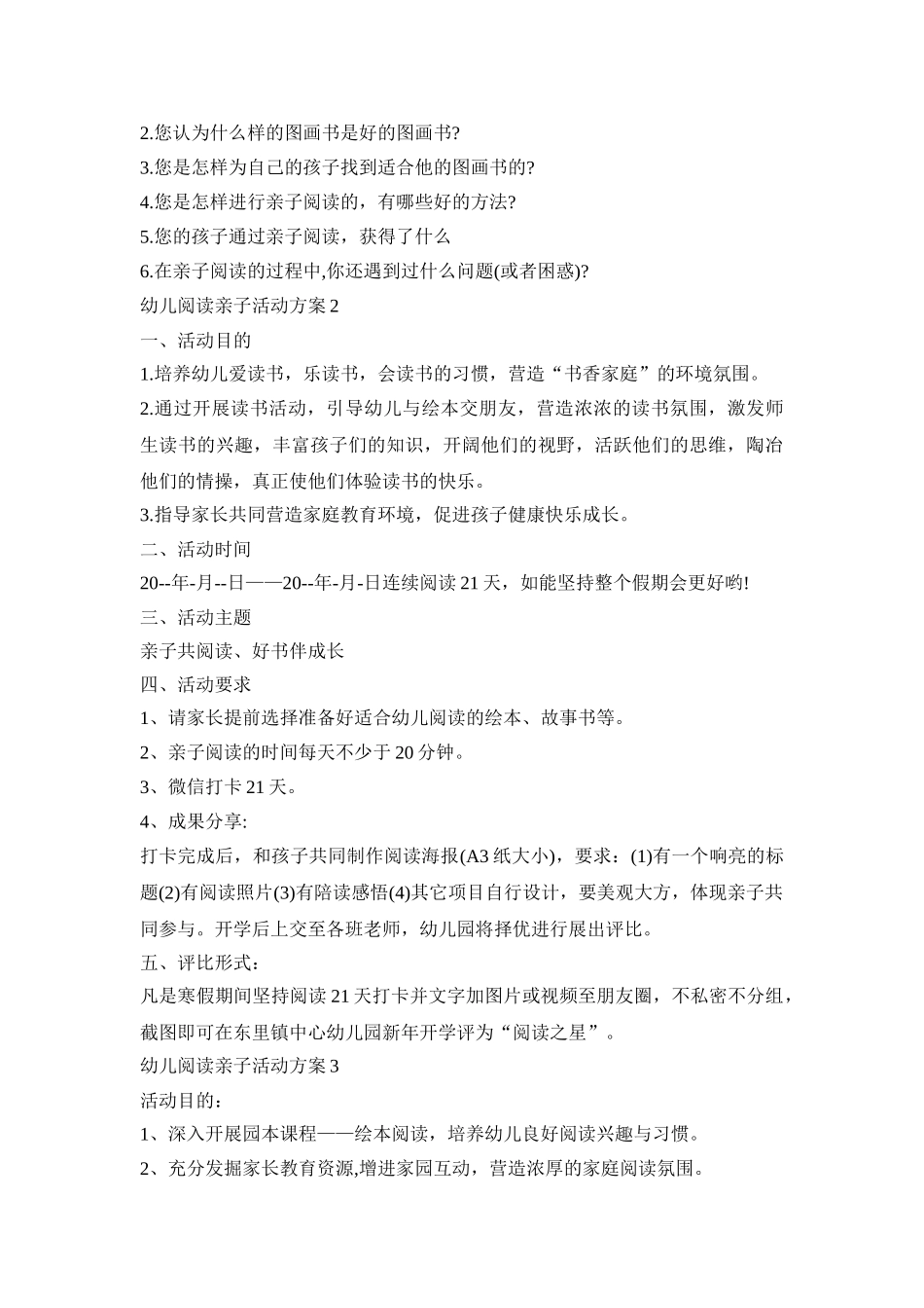 幼儿阅读亲子活动方案合集五篇_第2页