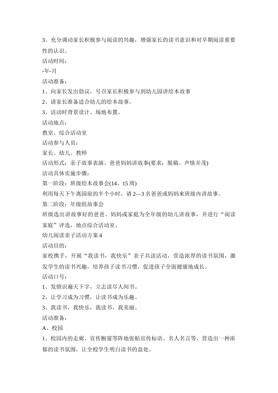 幼儿阅读亲子活动方案合集五篇_第3页