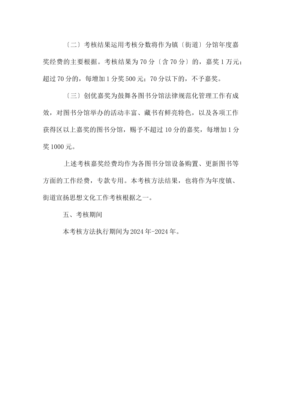 公共图书馆镇分馆考核办法_第2页
