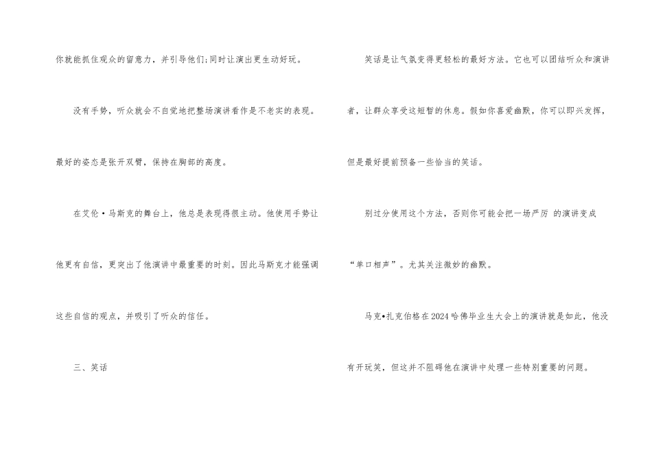 公共场合演讲的技巧_第2页