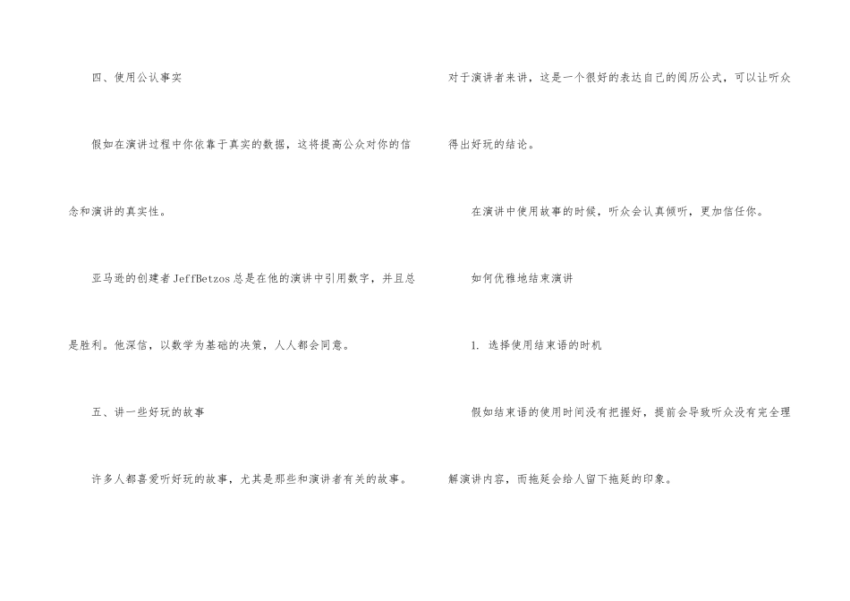 公共场合演讲的技巧_第3页