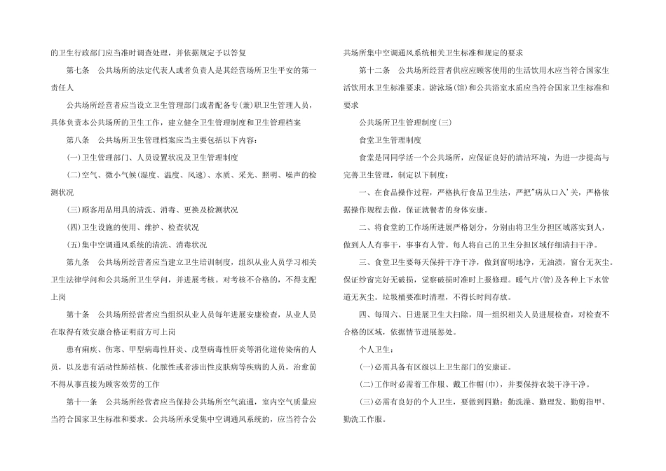 公共场所卫生管理制度_第2页