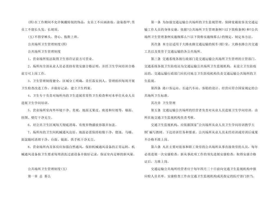 公共场所卫生管理制度_第3页