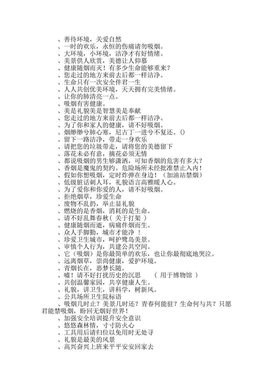公共场所标语_第2页