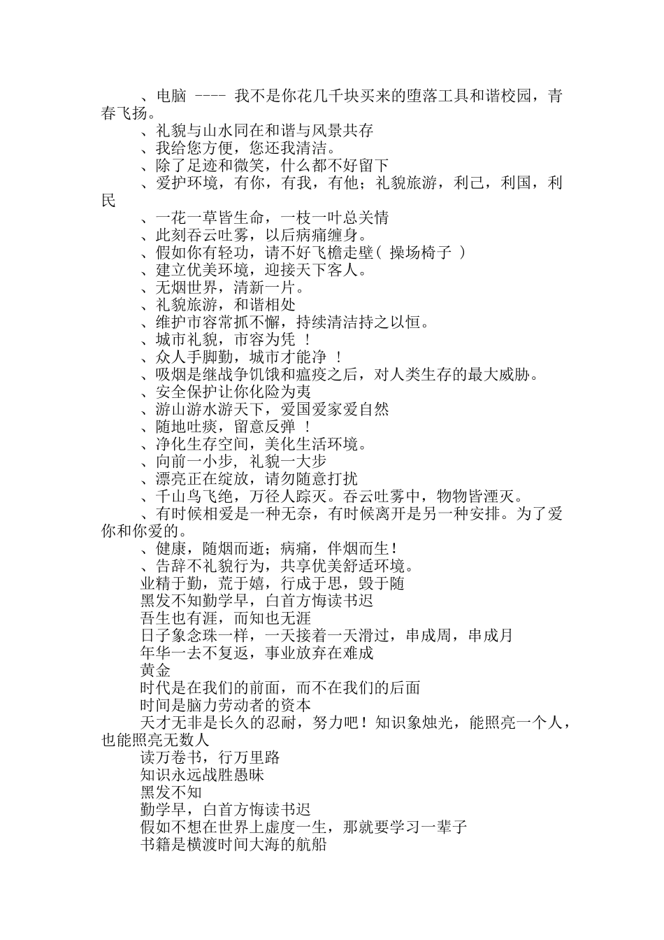 公共场所标语_第3页