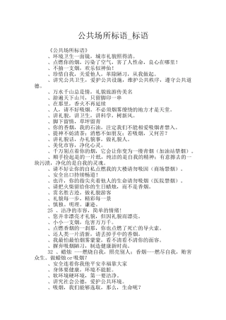 公共场所标语