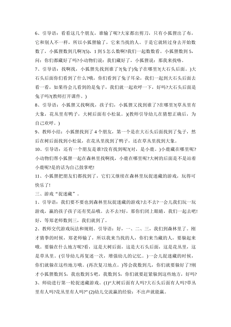 幼儿阅读新颖活动方案范例五篇_第2页