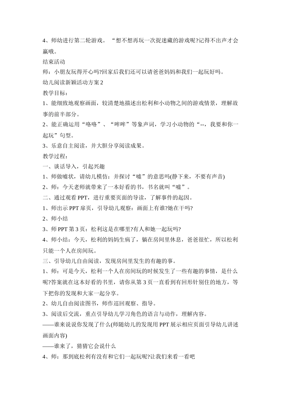 幼儿阅读新颖活动方案范例五篇_第3页