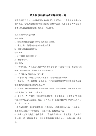 幼儿阅读新颖活动方案范例五篇
