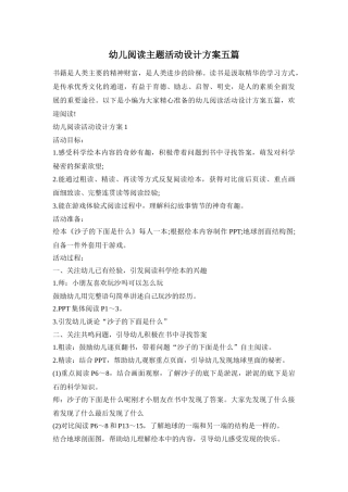 幼儿阅读主题活动设计方案五篇