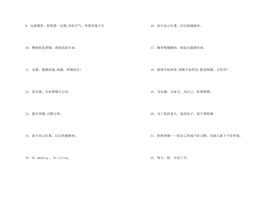 公共场所禁烟标语8篇_第2页