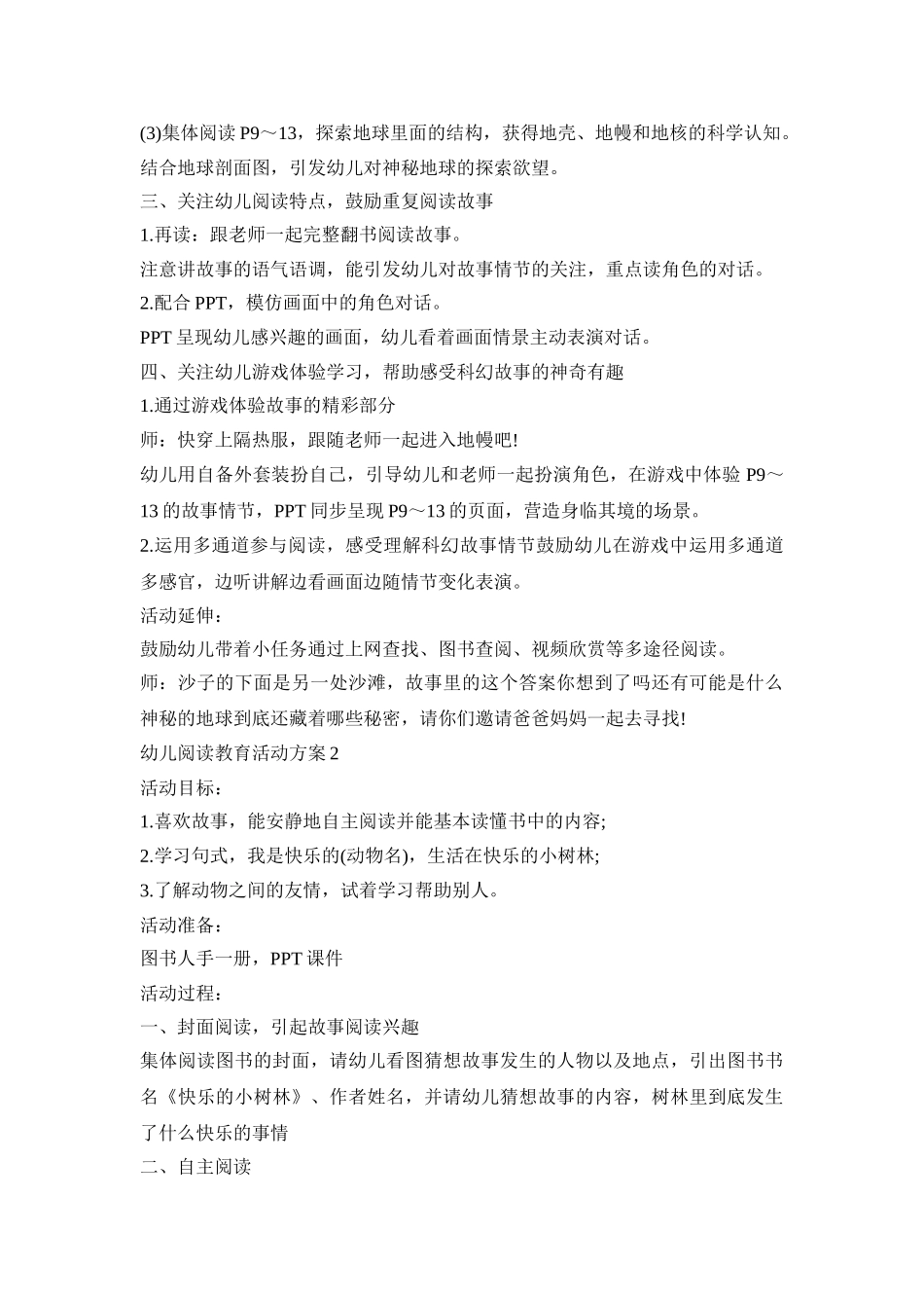 幼儿阅读主题教育活动方案五篇_第2页