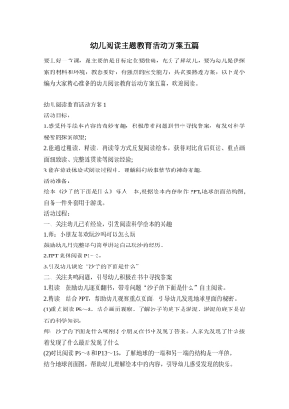 幼儿阅读主题教育活动方案五篇