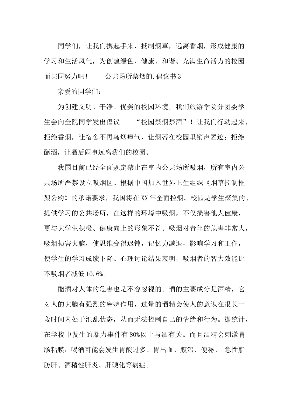 公共场所禁烟的倡议书三篇_第2页