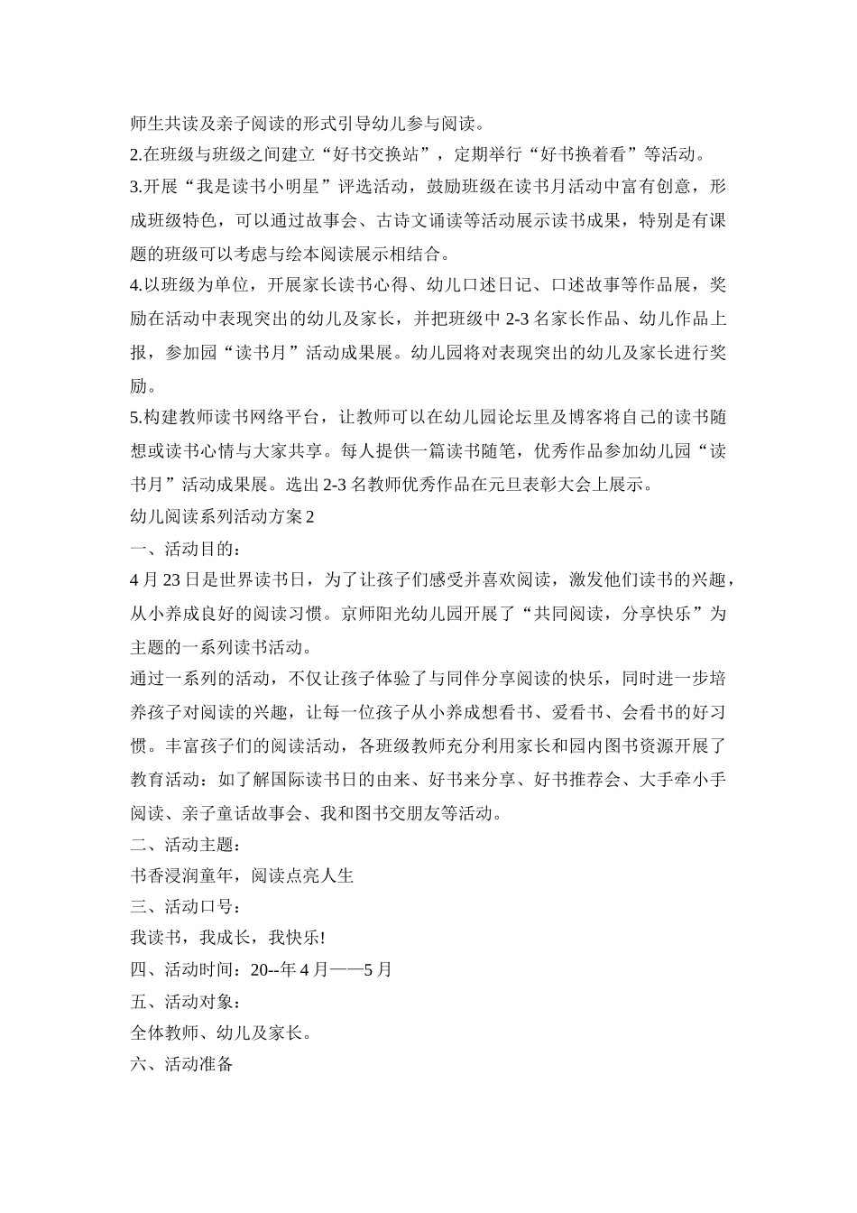 幼儿阅读主题系列活动方案五篇_第2页