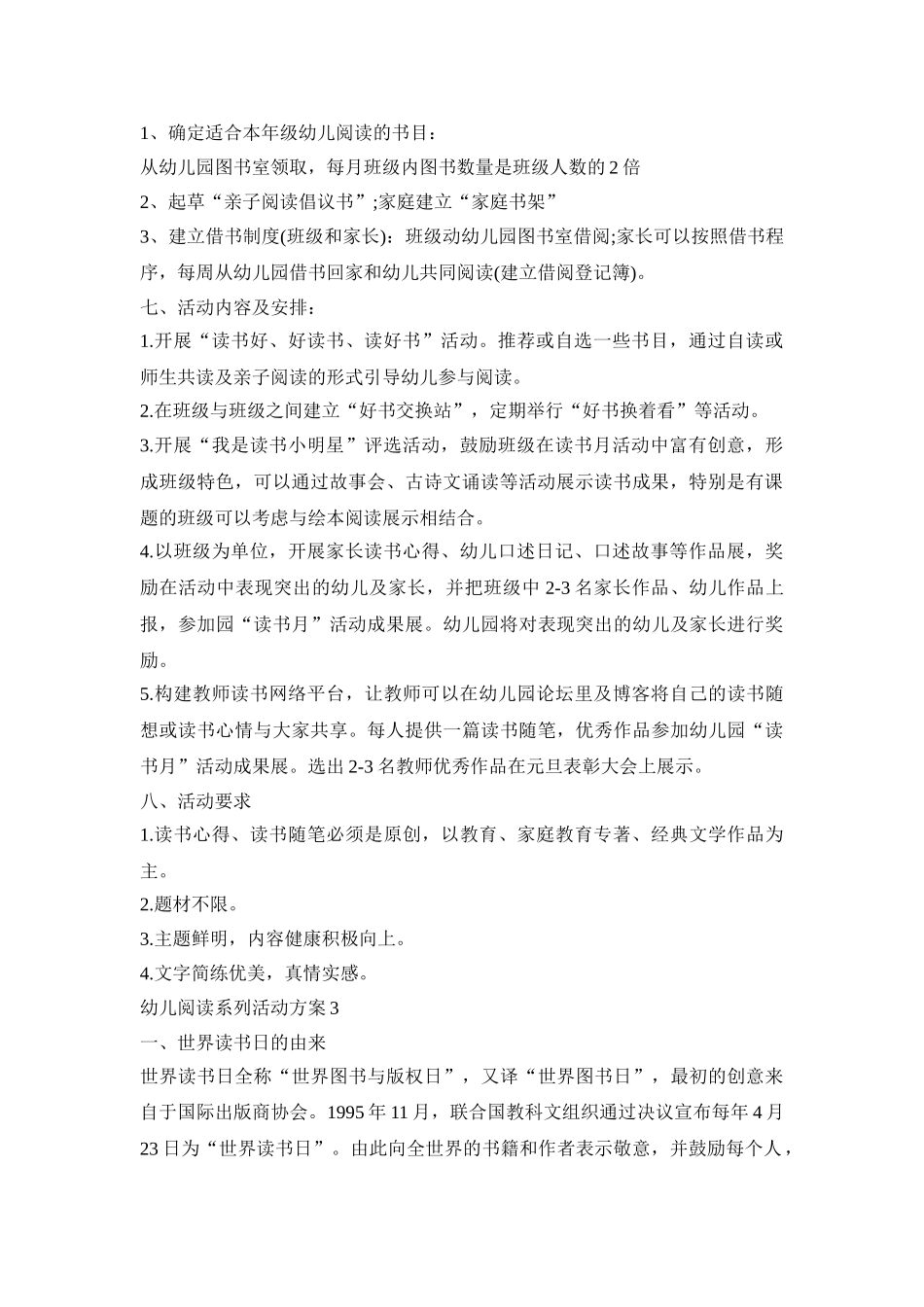 幼儿阅读主题系列活动方案五篇_第3页