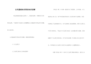 公共基础知识刑法知识讲解