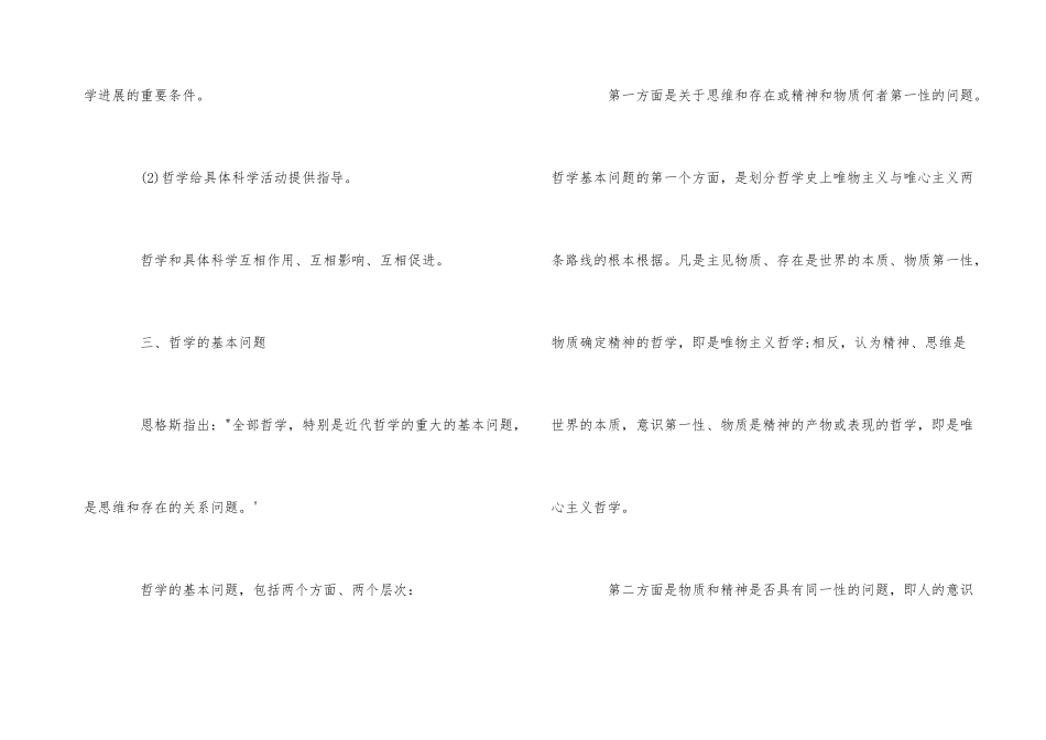 公共基础知识哲学知识点复习_第3页