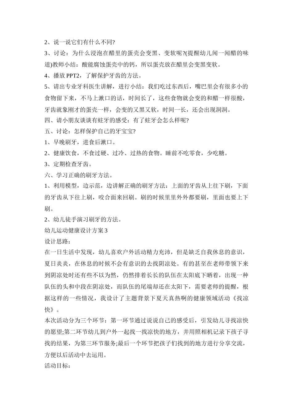 幼儿运动健康设计活动方案五篇_第3页