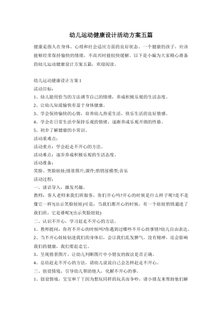 幼儿运动健康设计活动方案五篇
