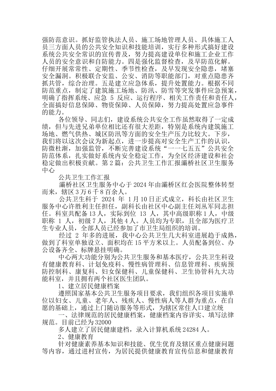 公共安全工作汇报_第3页