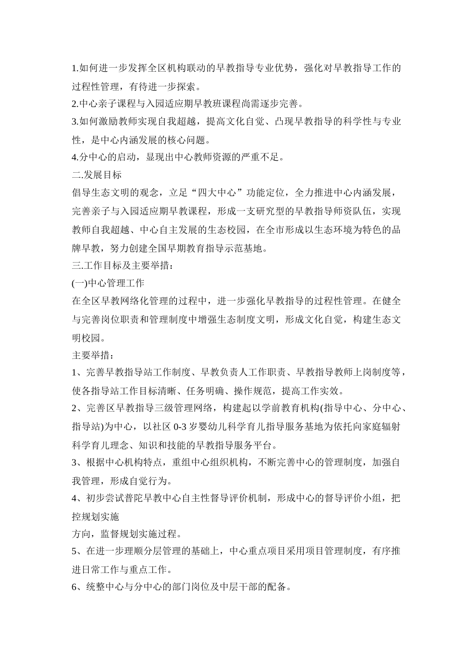 幼儿早教全程活动策划方案五篇_第2页