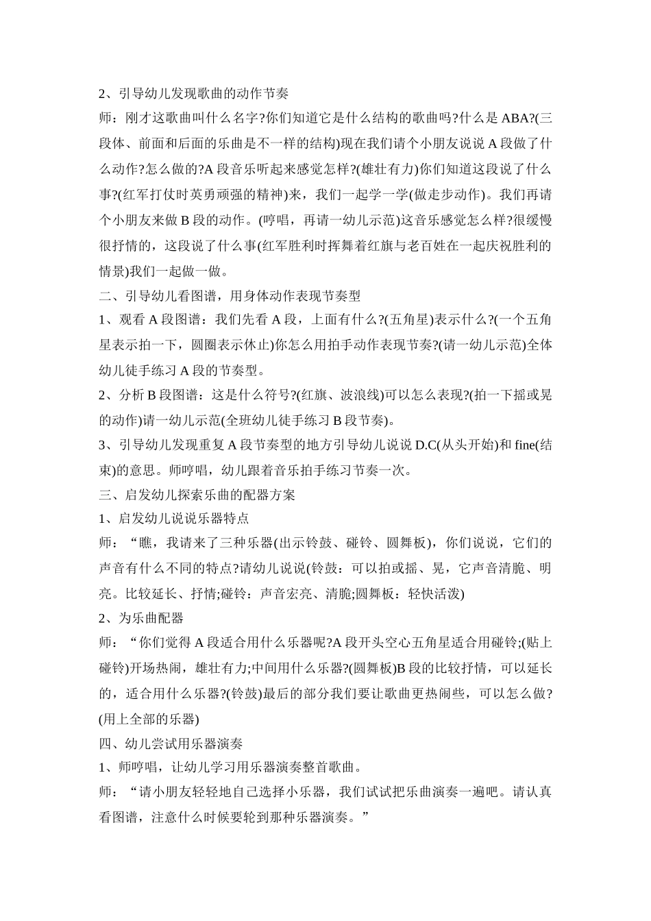 幼儿展示音乐活动策划方案五篇_第3页