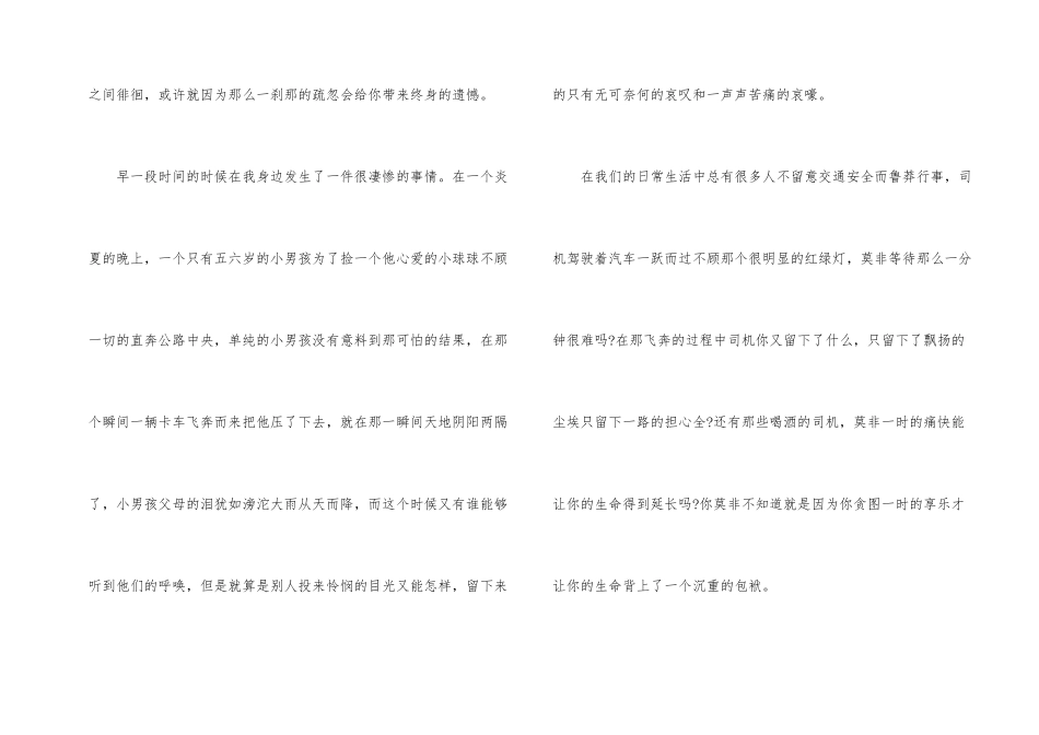 公共安全开学第一课观后感心得五篇_第2页