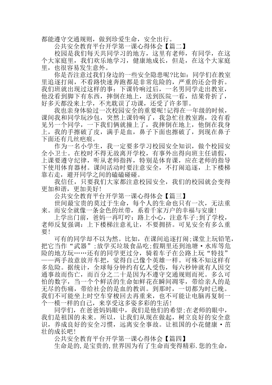 公共安全教育平台开学第一课心得体会2024范文_第2页