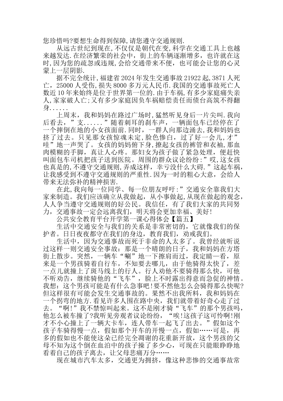 公共安全教育平台开学第一课心得体会2024范文_第3页