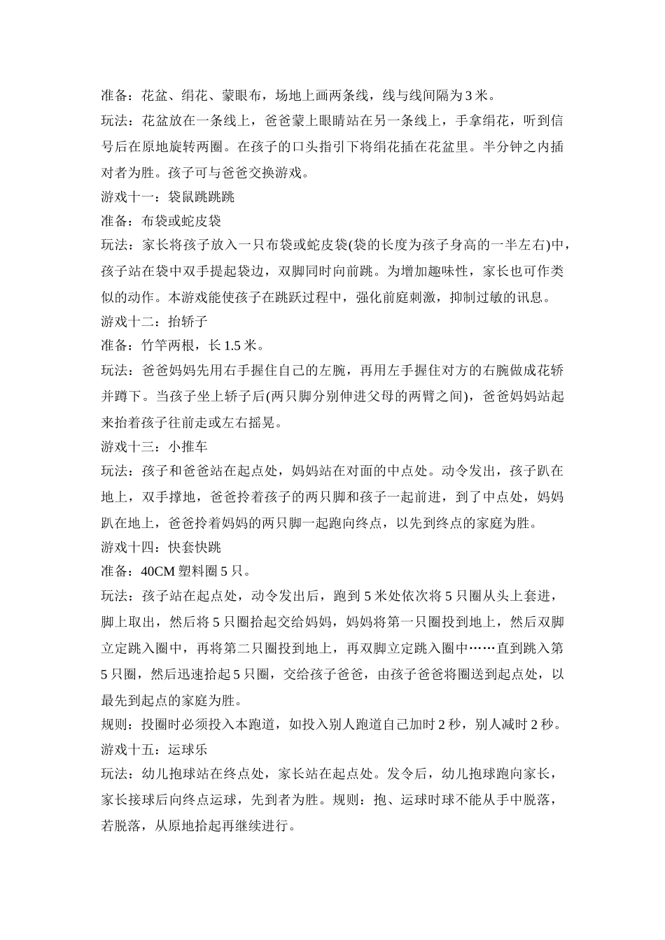 幼儿中班亲子活动策划方案精选五篇_第3页
