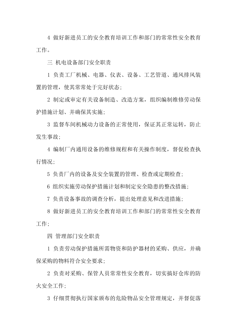 公共安全管理制度_第2页