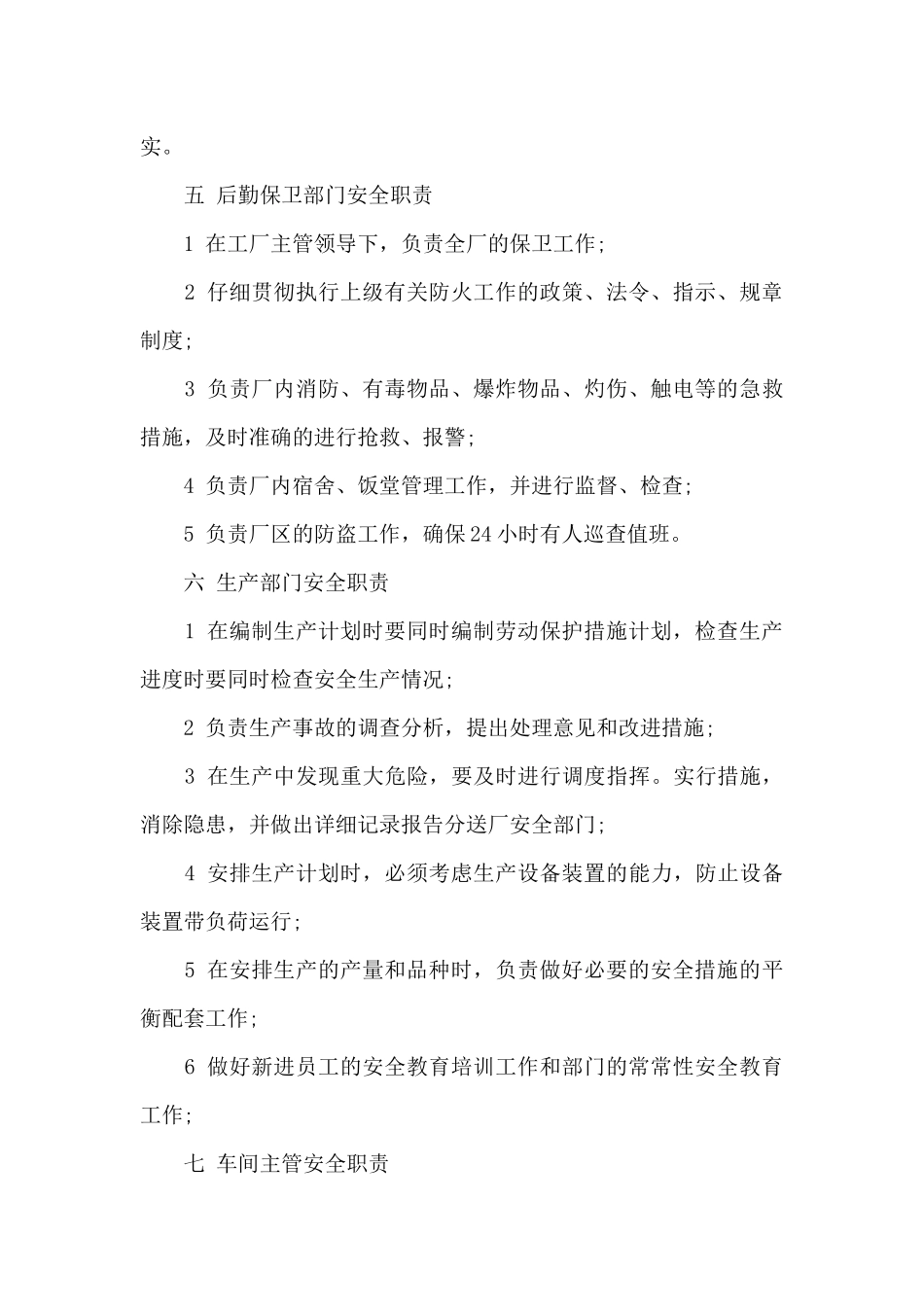 公共安全管理制度_第3页