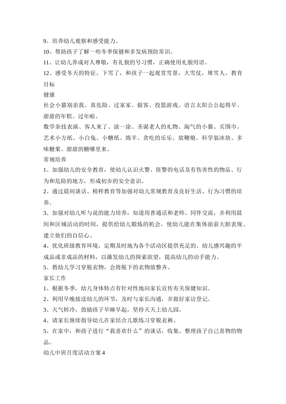 幼儿中班月度活动策划方案五篇_第3页