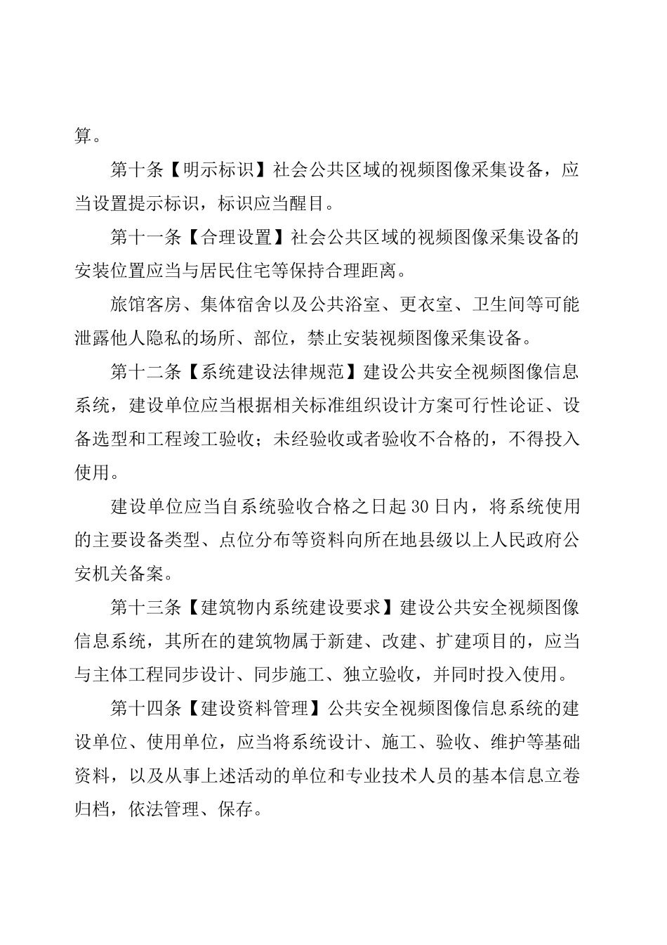 公共安全视频图像信息系统管理条例_第3页