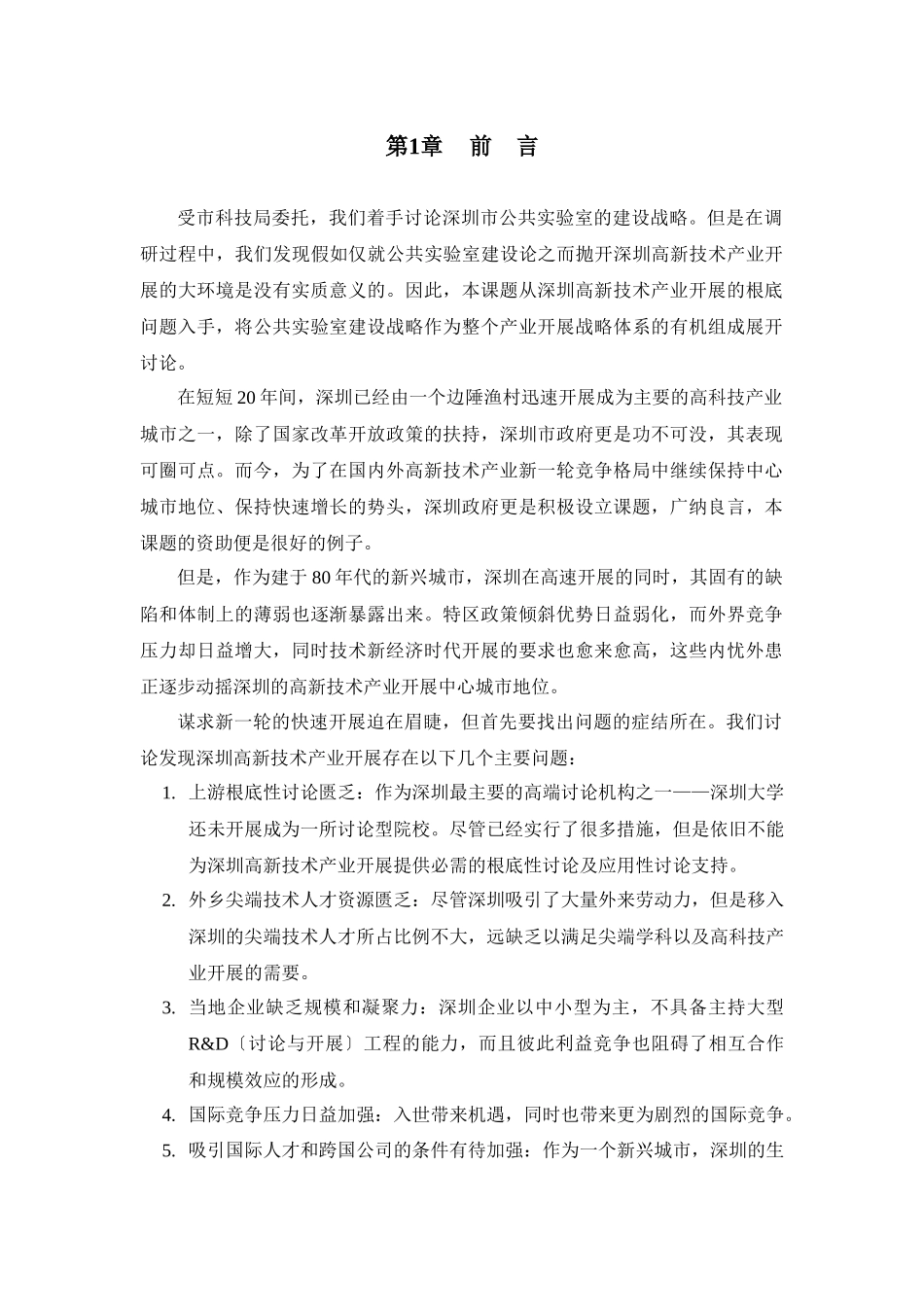 公共实验室建设战略研究分析_第1页