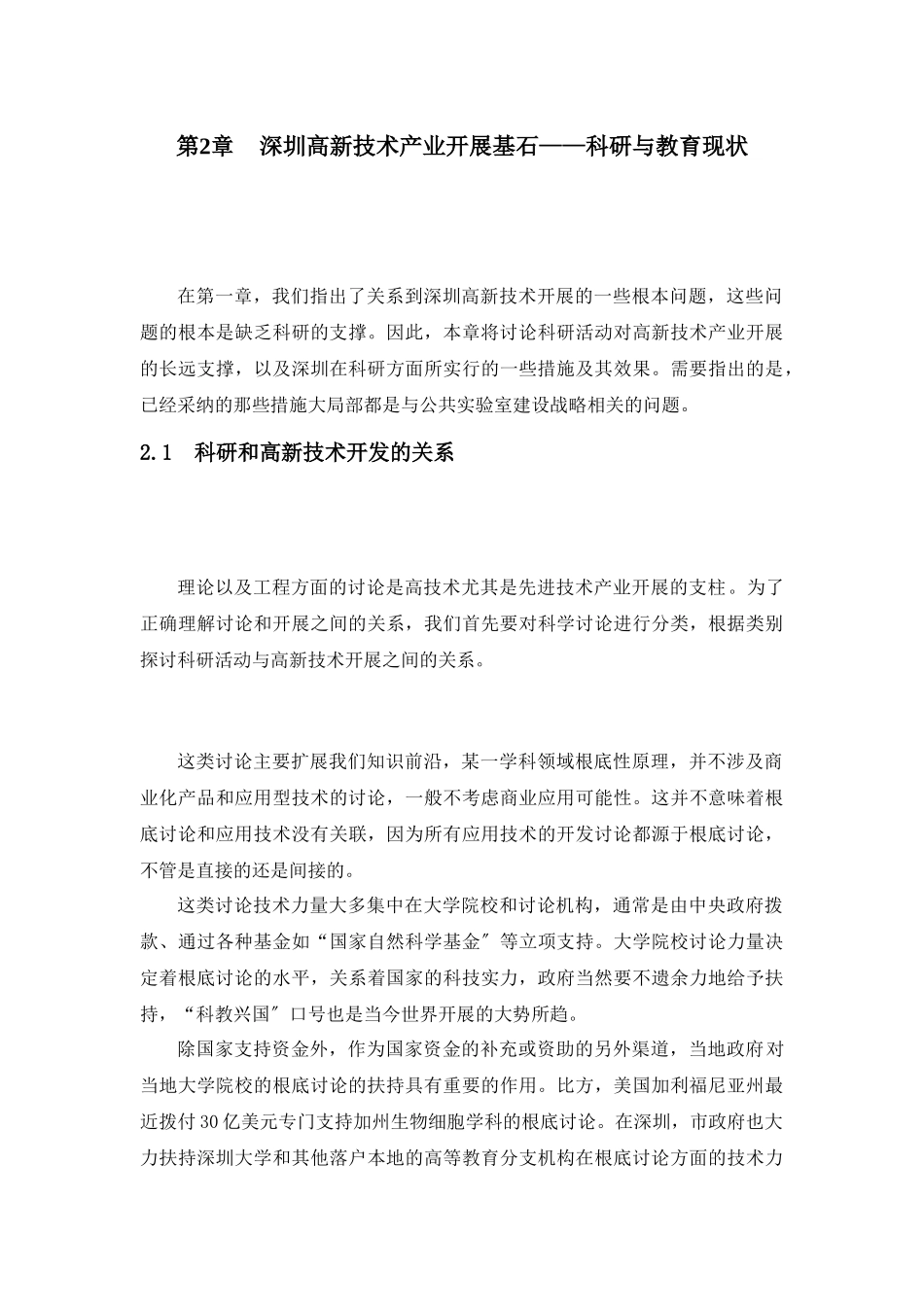 公共实验室建设战略研究分析_第3页