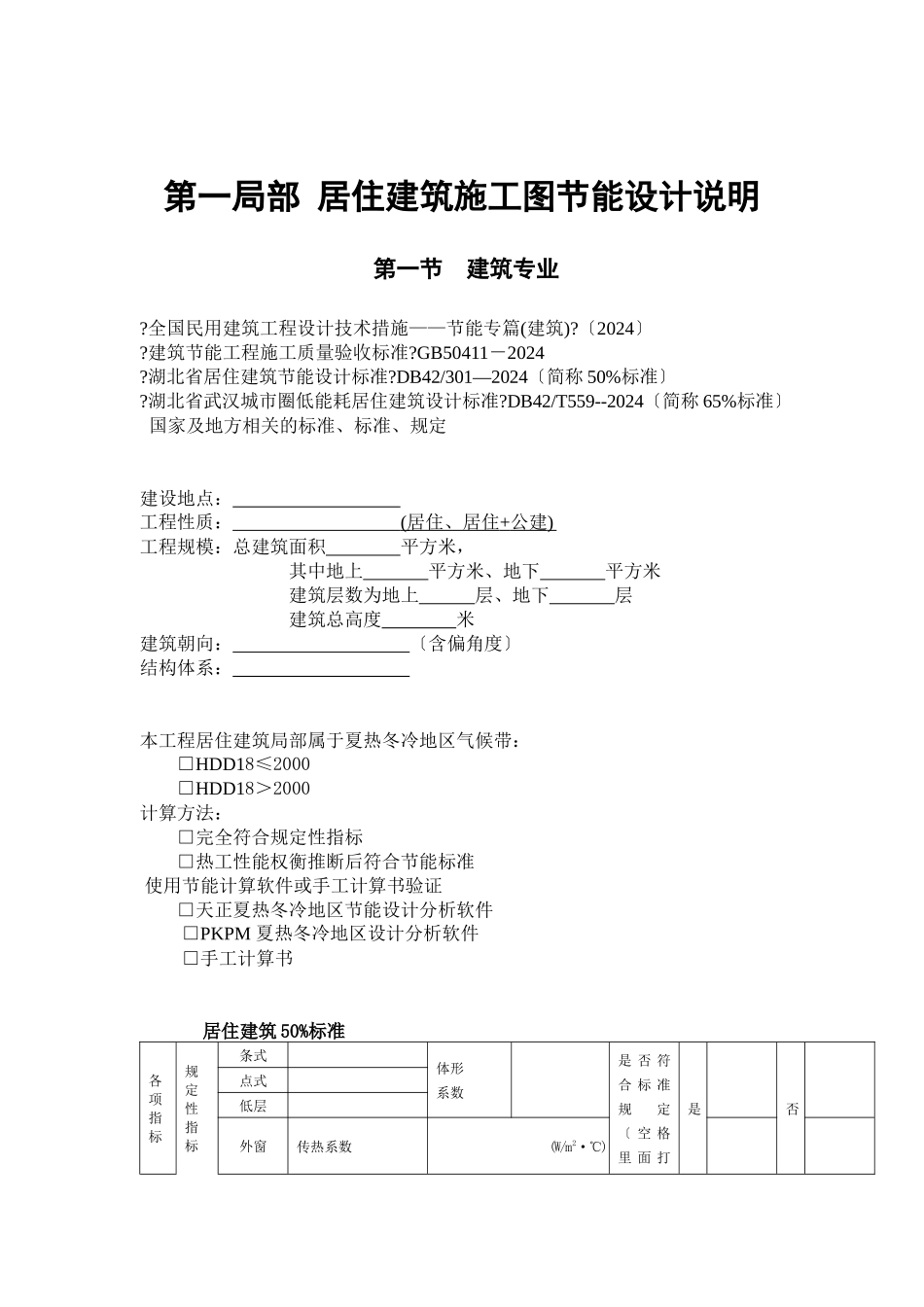 公共建筑施工图节能设计说明_第3页