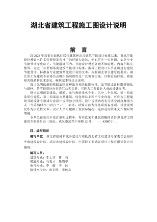 公共建筑施工图节能设计说明