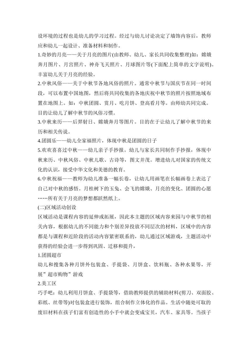 幼儿中秋节活动策划方案五篇_第2页