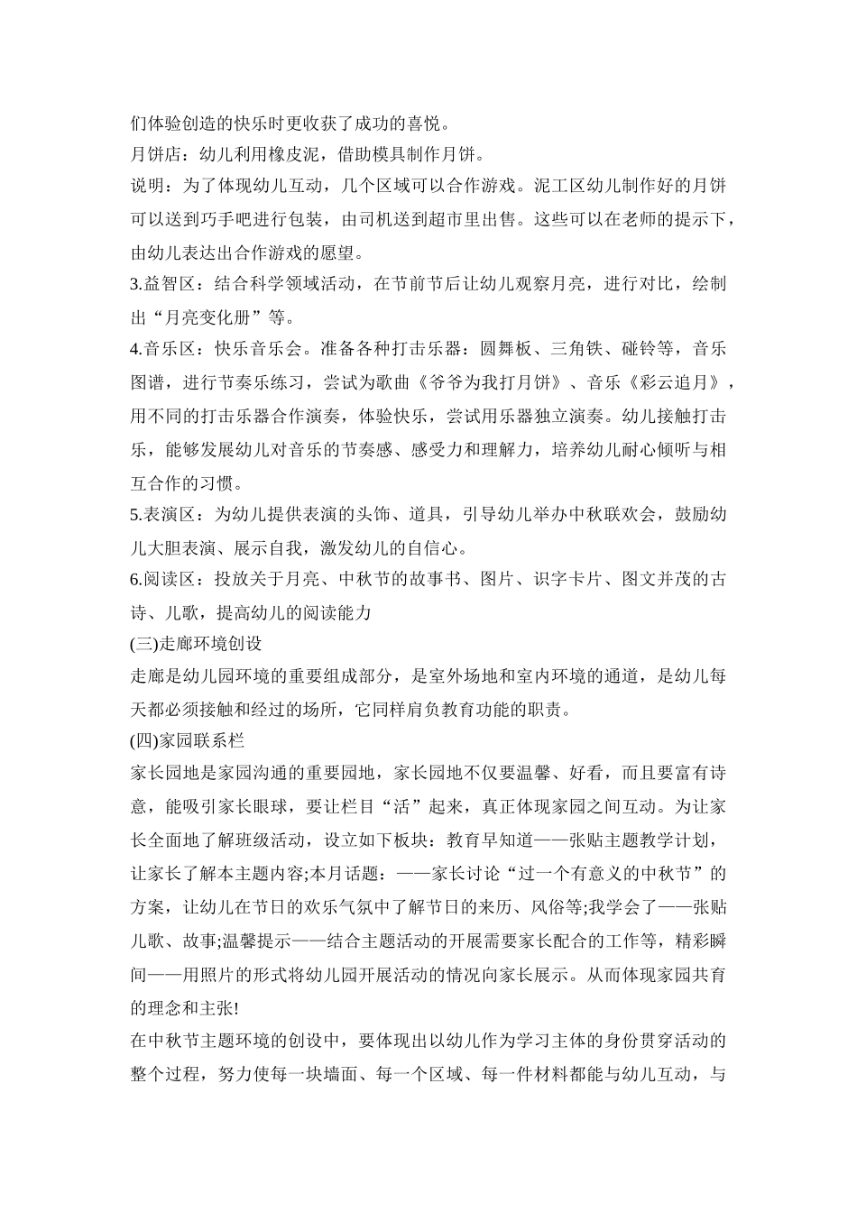 幼儿中秋节活动策划方案五篇_第3页