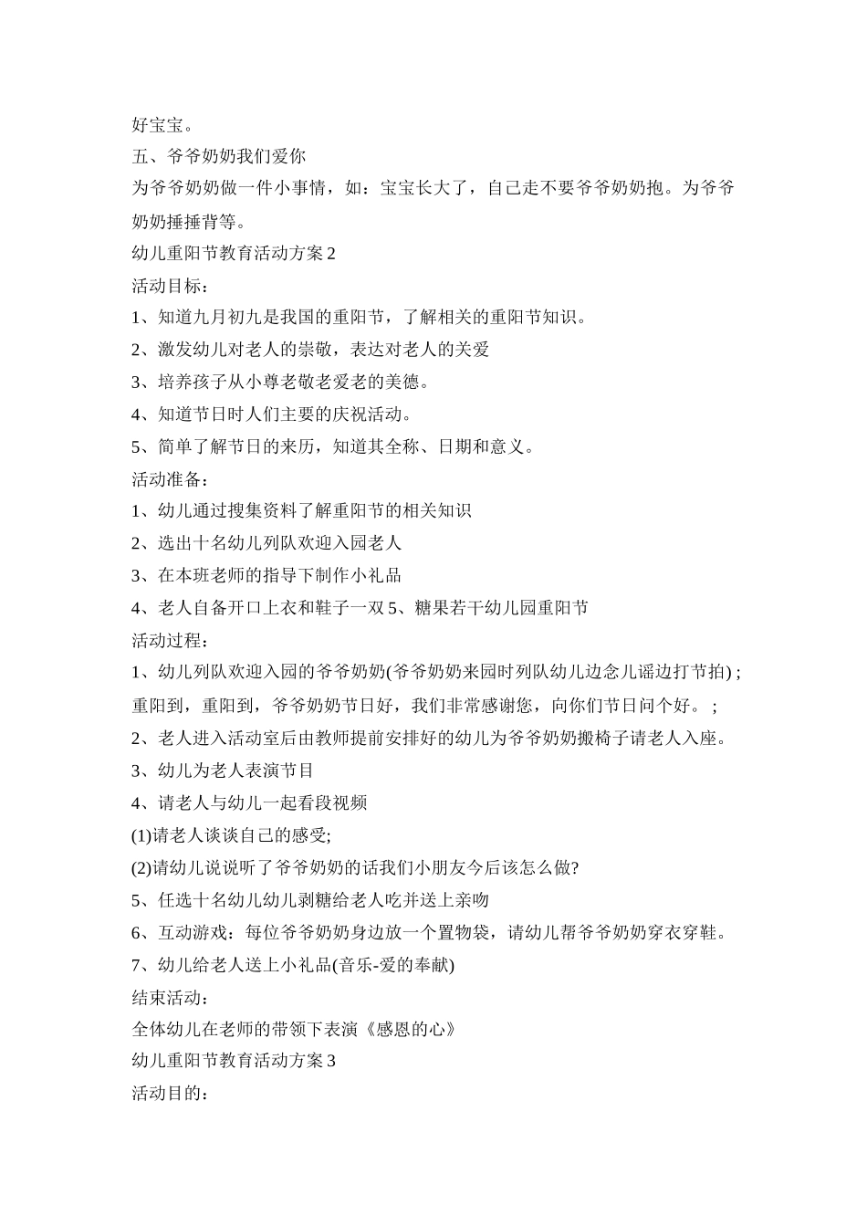 幼儿重阳节教育活动策划方案五篇_第2页