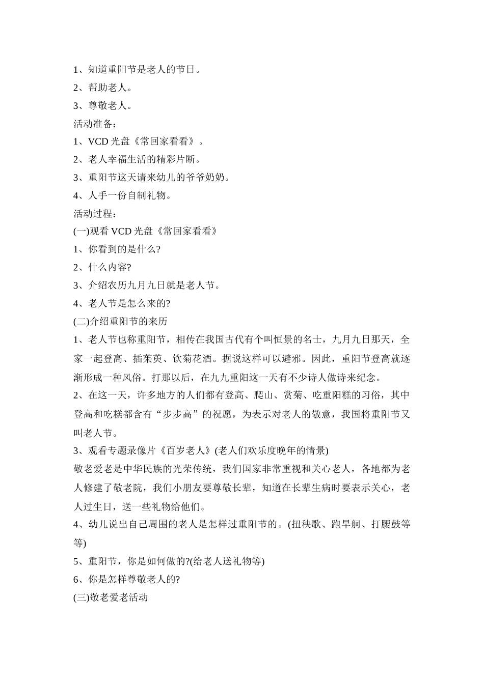 幼儿重阳节教育活动策划方案五篇_第3页