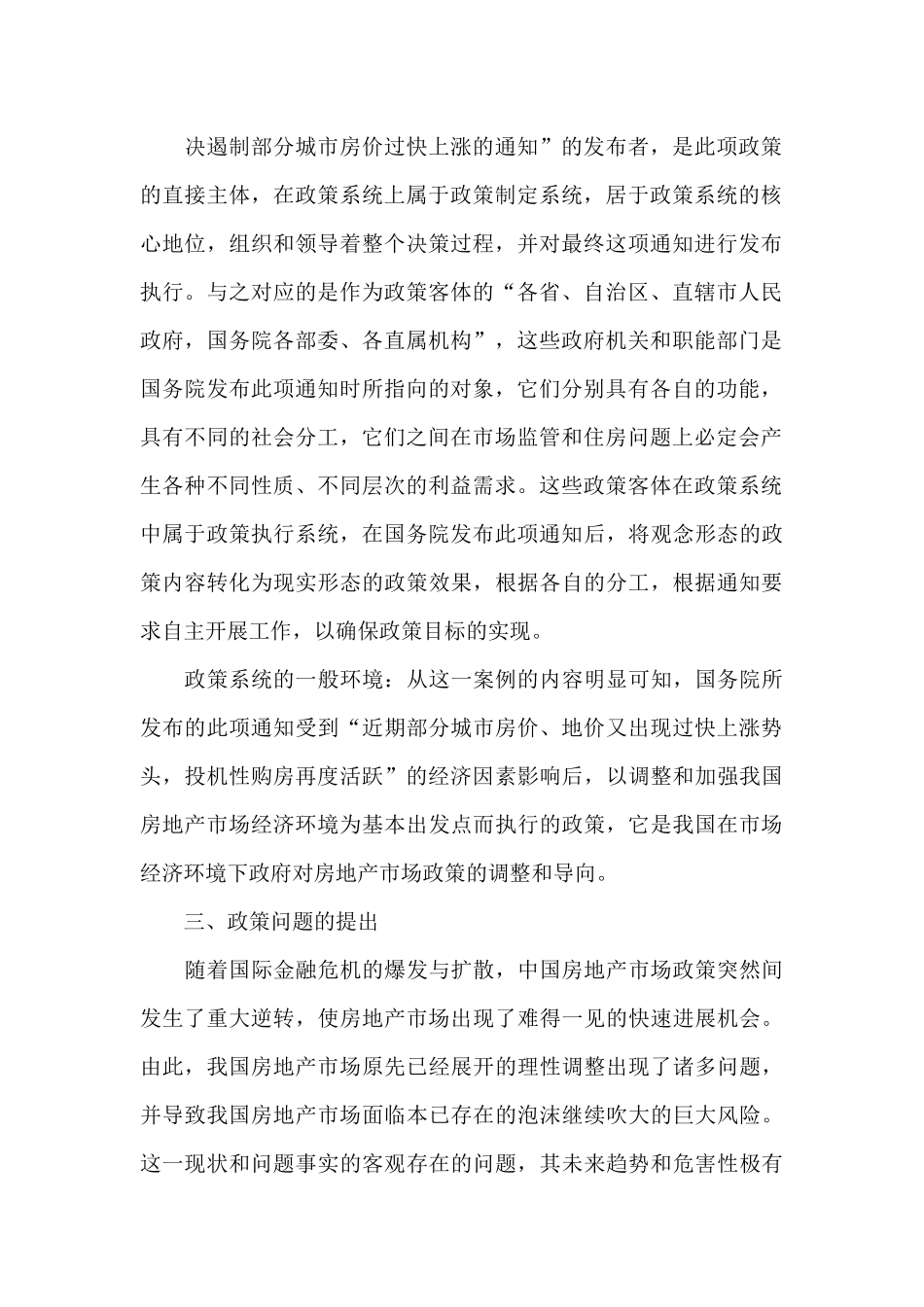 公共政策分析案例_第2页