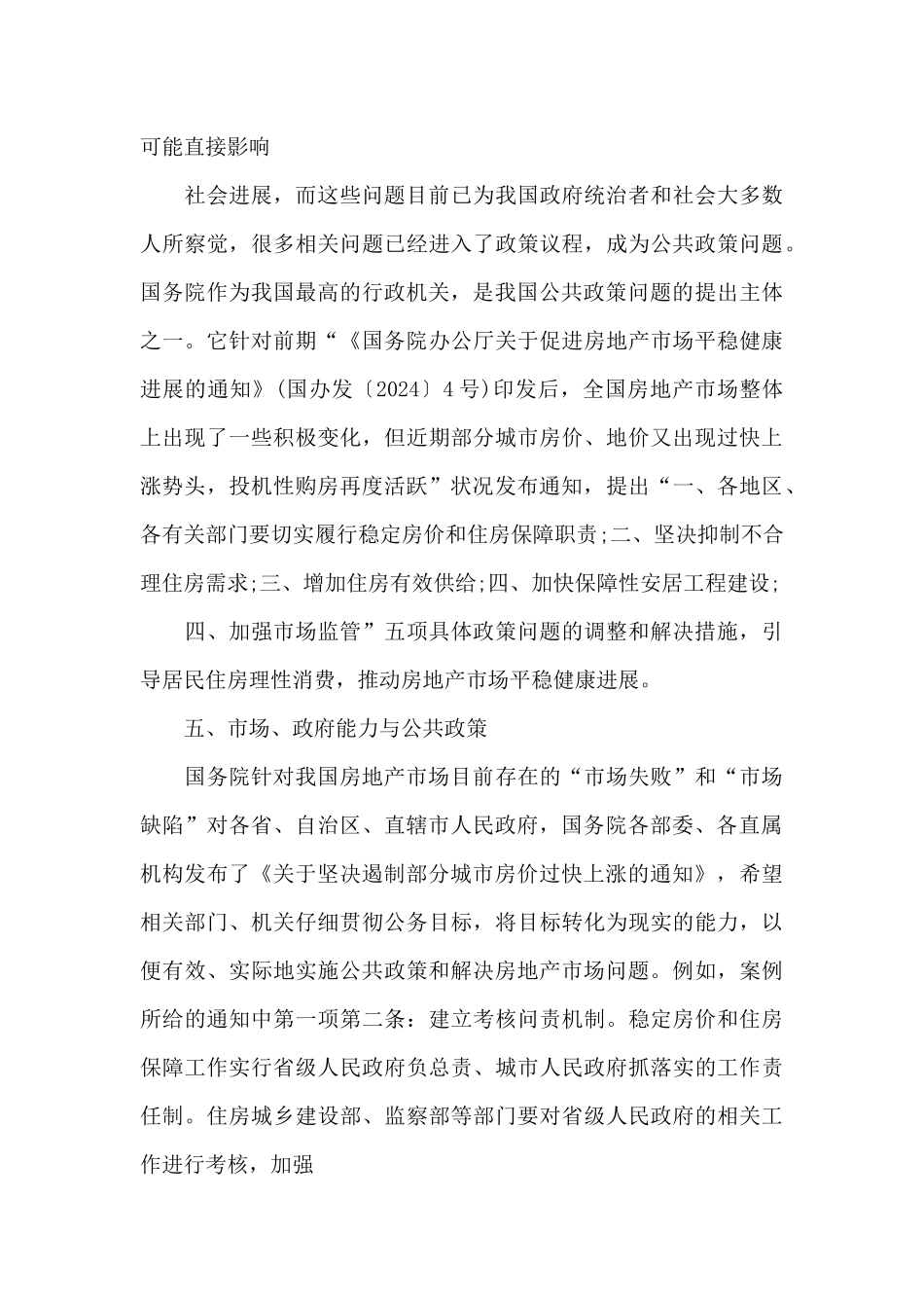 公共政策分析案例_第3页