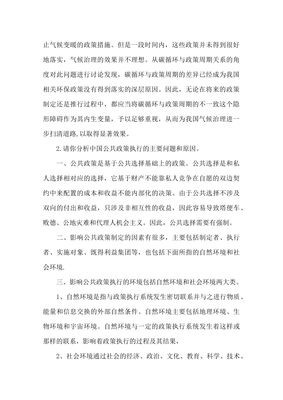 公共政策分析案例3篇_第2页