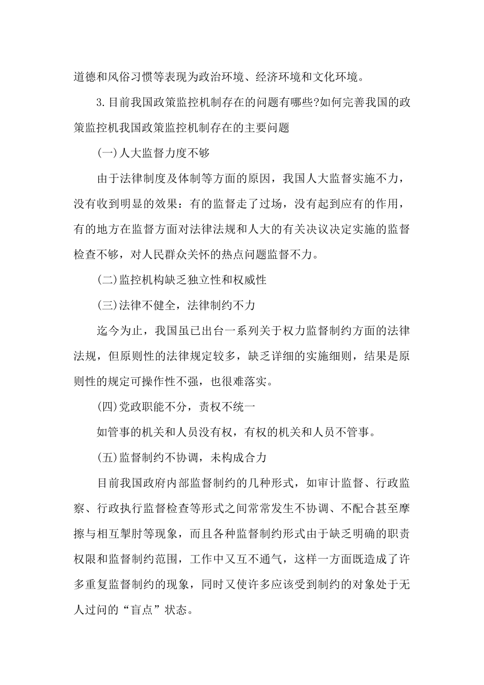 公共政策分析案例3篇_第3页