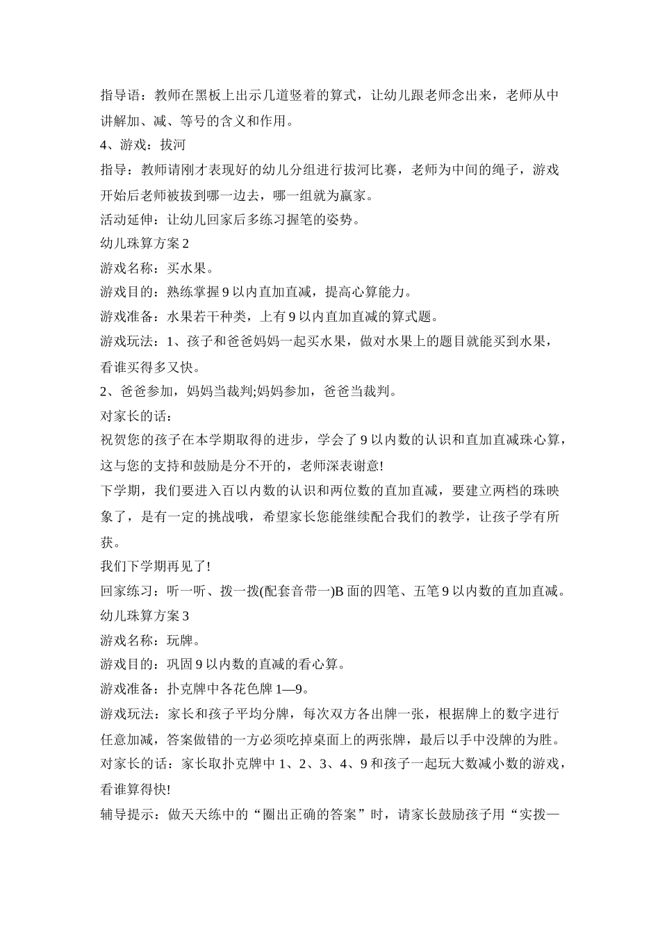 幼儿珠算活动策划方案四篇_第2页