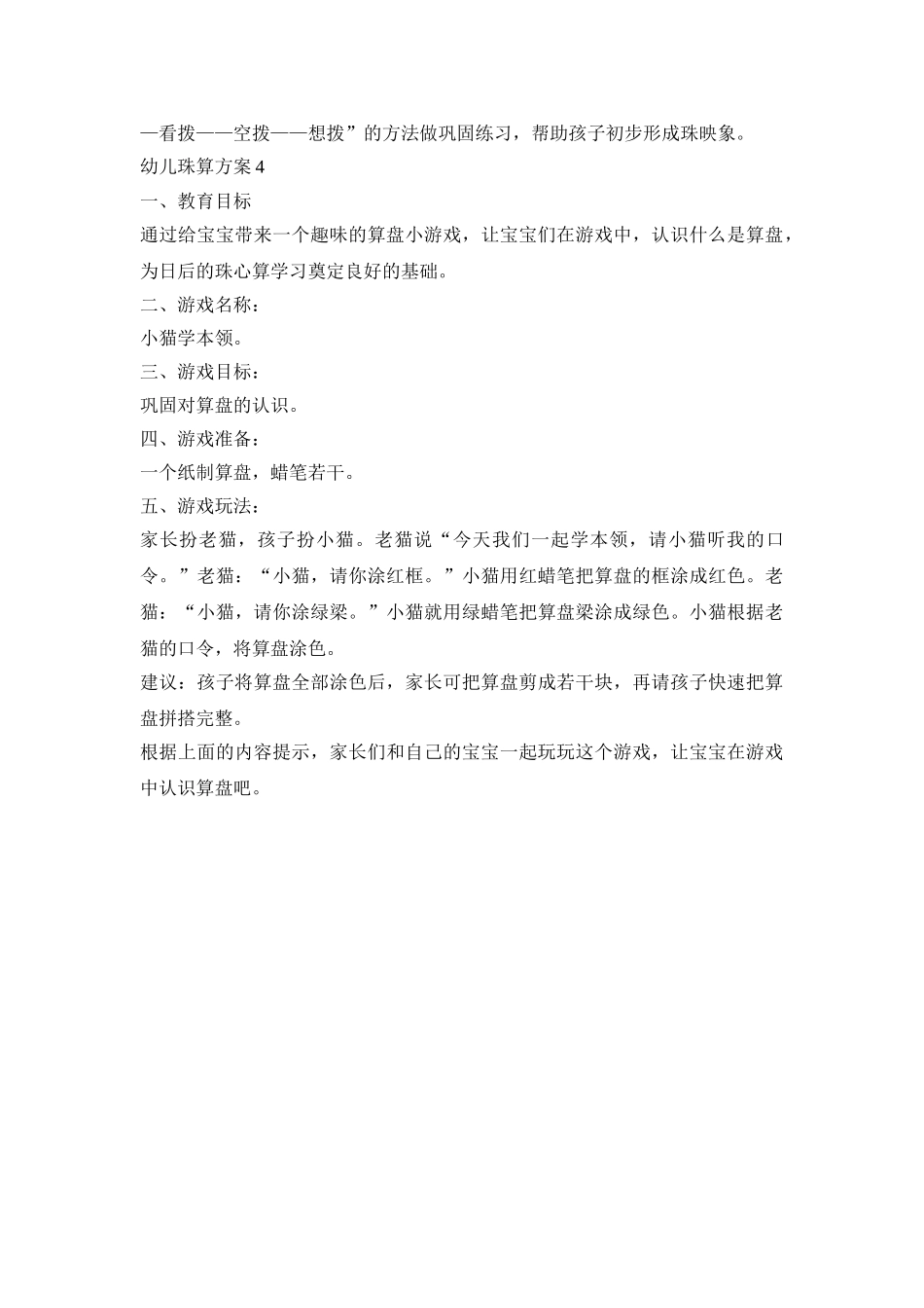 幼儿珠算活动策划方案四篇_第3页