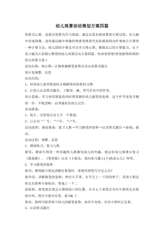 幼儿珠算活动策划方案四篇